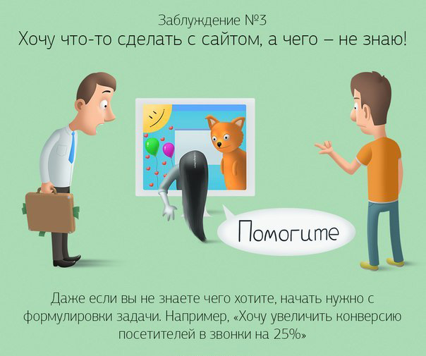 заблуждения заказчиков дизайна