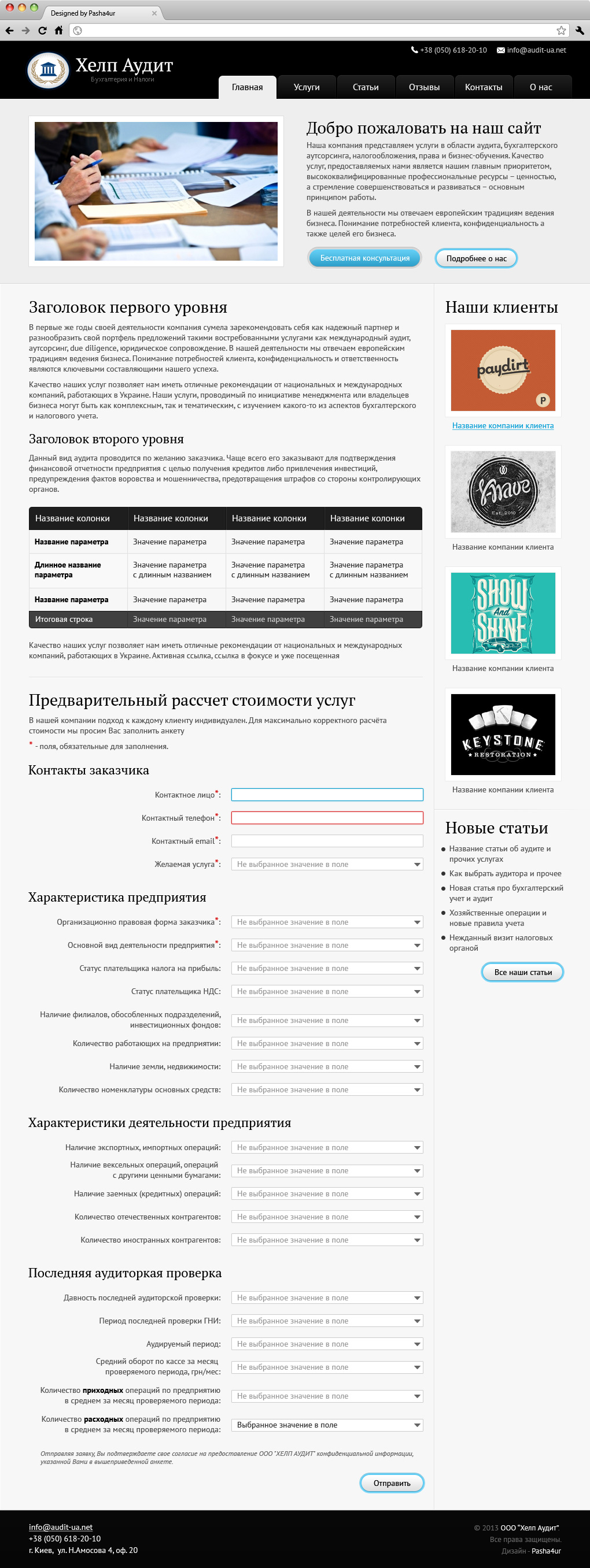 Дизайн сайта
