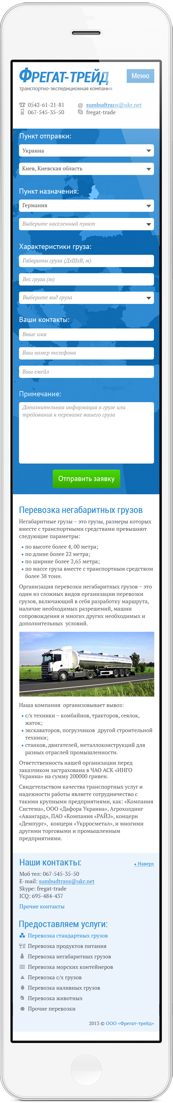 fregat-mobile-form