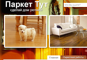 image дизайн сайт паркет